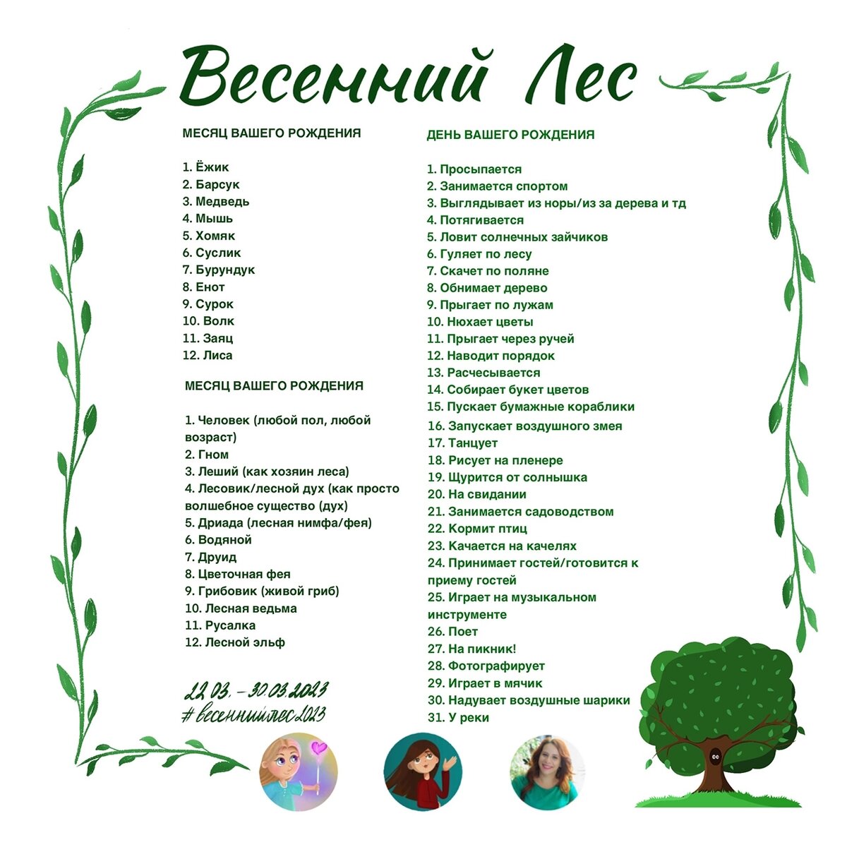 Весенний лес, марафон художников