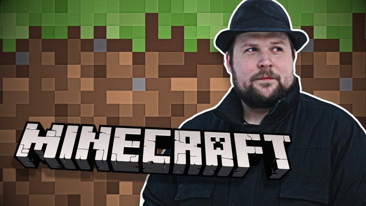 Разработчик Minecraft Маркус Перссон