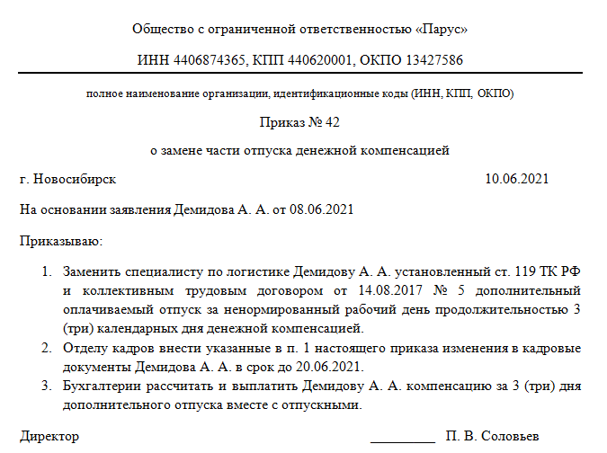 Замена денежной компенсацией. Приказ о выплате неиспользованного отпуска при увольнении. Приказ о замене отпуска денежной компенсацией. Приказ по школе о выплате компенсации за неиспользованный отпуск. Приказ о компенсации за неиспользованный дополнительный отпуск.