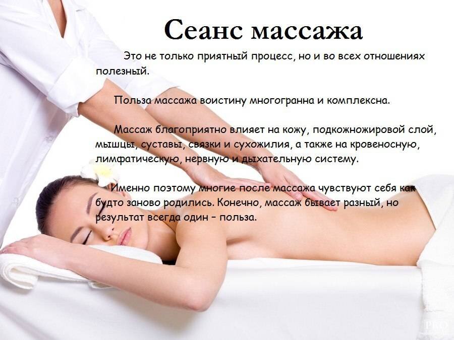 Польза мастурбации для женщин. Польза массажа. Массаж описание. Массаж реклама текст. Общий массаж реклама.