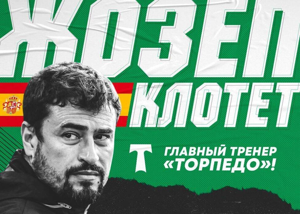    Фото: ФК «Торпедо»