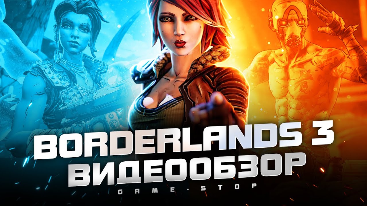 Обзор игры Borderlands 3