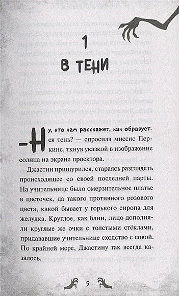 Повелитель теней книга. Повелитель теней книга детская.