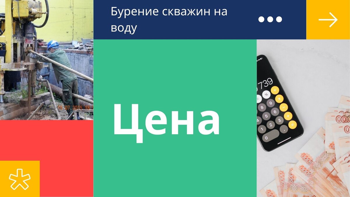 Почти все про цены на бурение скважин на воду