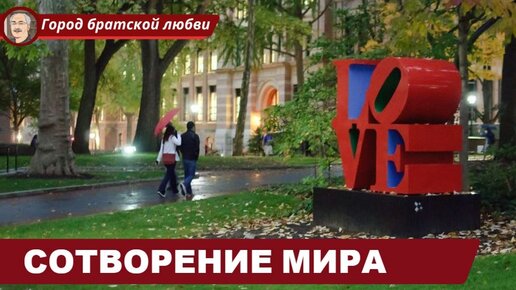 КНИГА БЫТИЯ: Сотворение мира