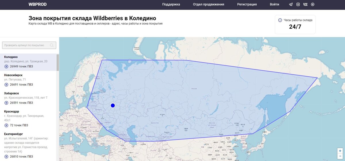 Карта покрытия складов wildberries