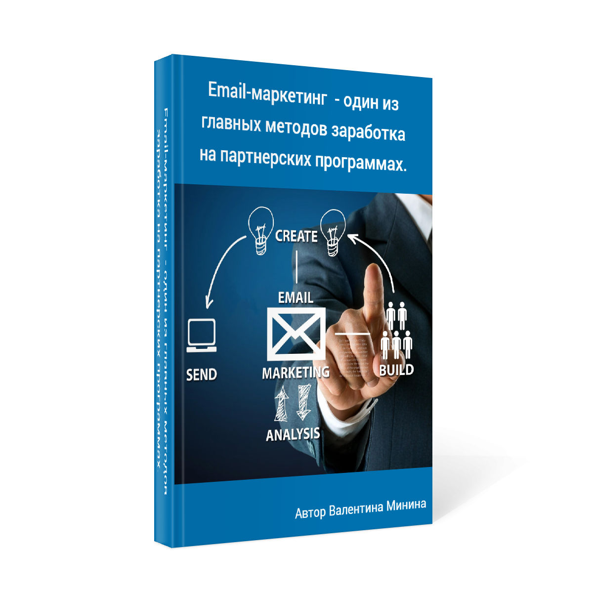 Емейл-маркетинг - эффективный способ продвижения партнерских программ.