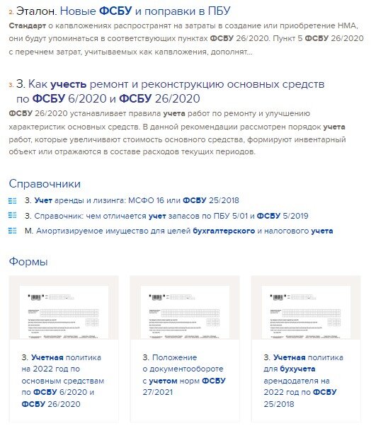 Узнайте про изменения в материалах Системы Главбух  📷
