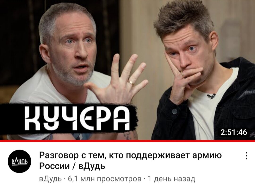 Скрин с Ютуб канала вДудь*