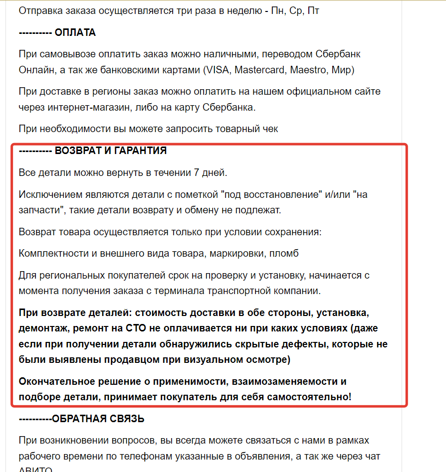 Как покупать запчасти на Авито безопасно и не попасться на плохого  продавца. | ADM Channel | Дзен