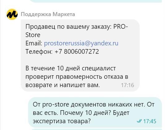 Досудебная претензия в яндекс маркет | Пикабу | Дзен