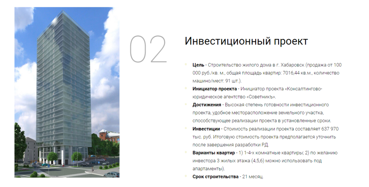    Проект высотки