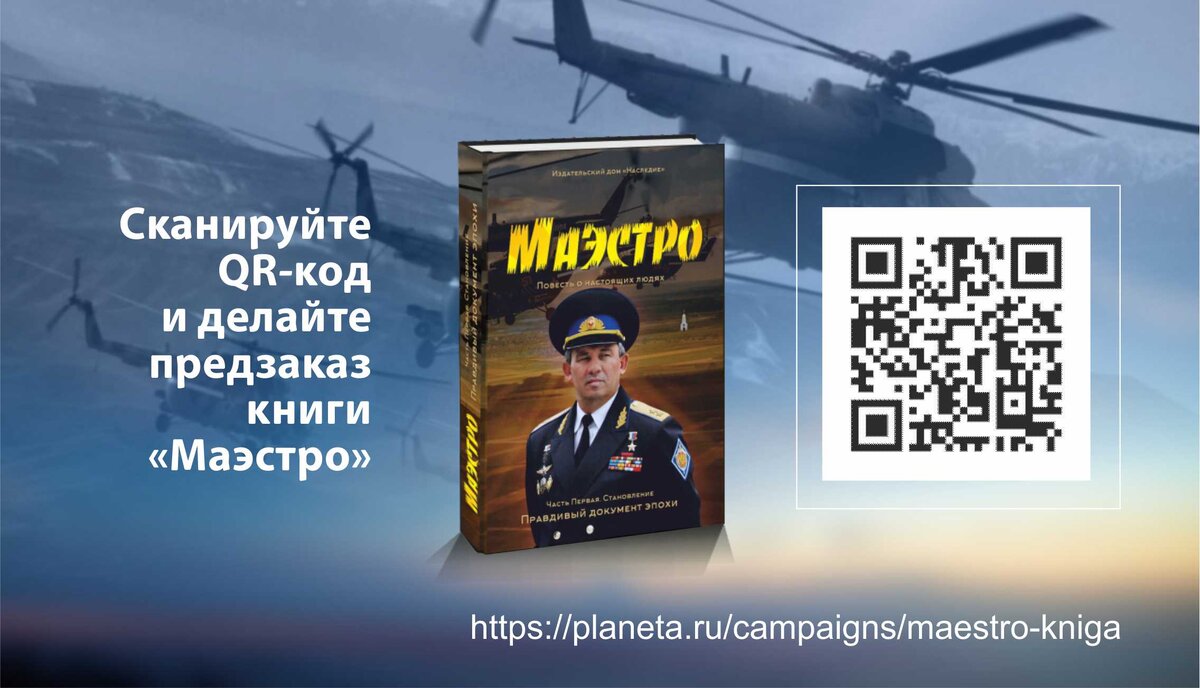 «Маэстро». Книга про Героя России, президента чувашской федерации ...