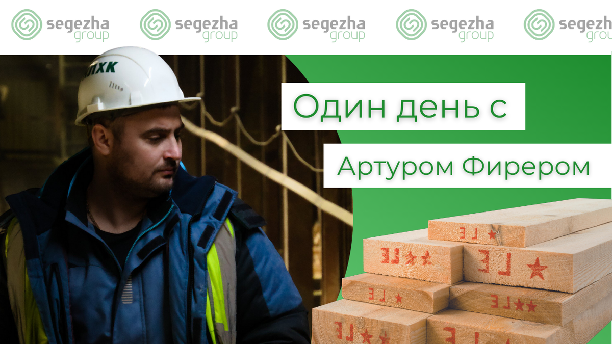 Один день на Новоенисейском-ЛХК | Segezha Group | Дзен