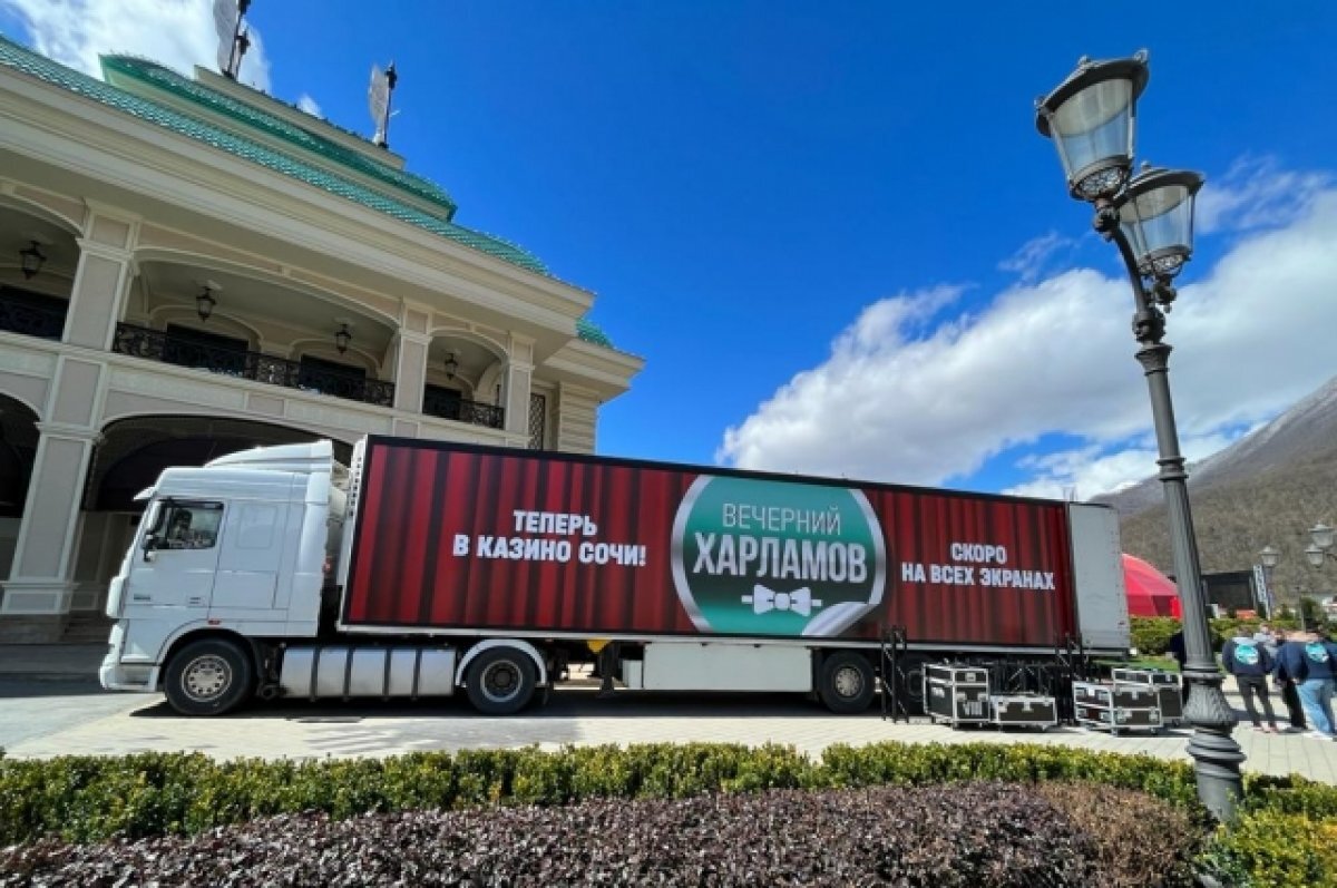    В Сочи объяснили появление грузовика с логотипом «Вечерний Харламов»