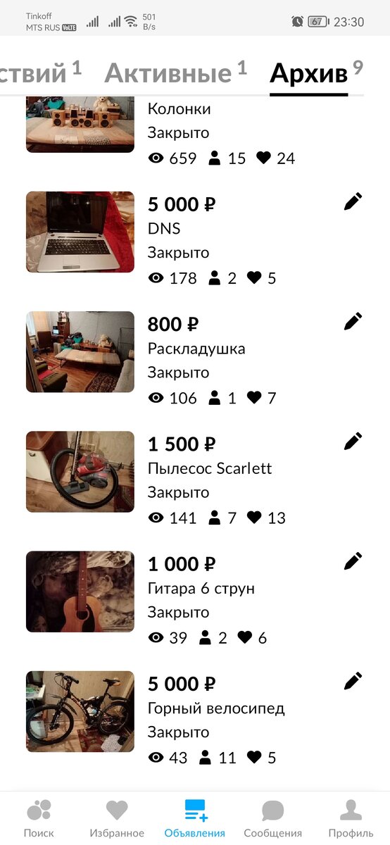 Это малая часть проданного с одного аккаунта. А их и сейчас несколько, и несколько забытых... 