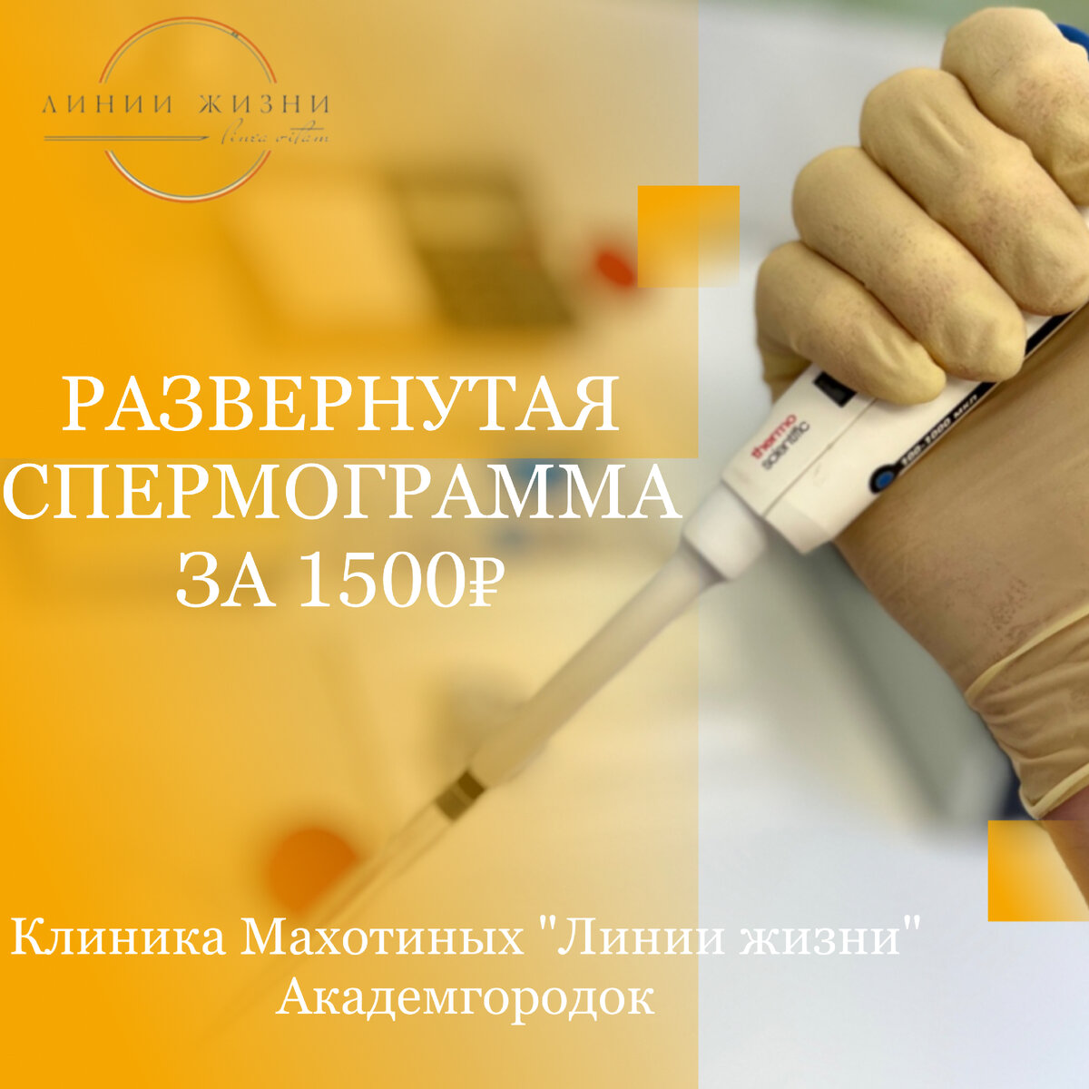 ᐈ Донорство спермы в клинике репродукции ICLINIC в СПб