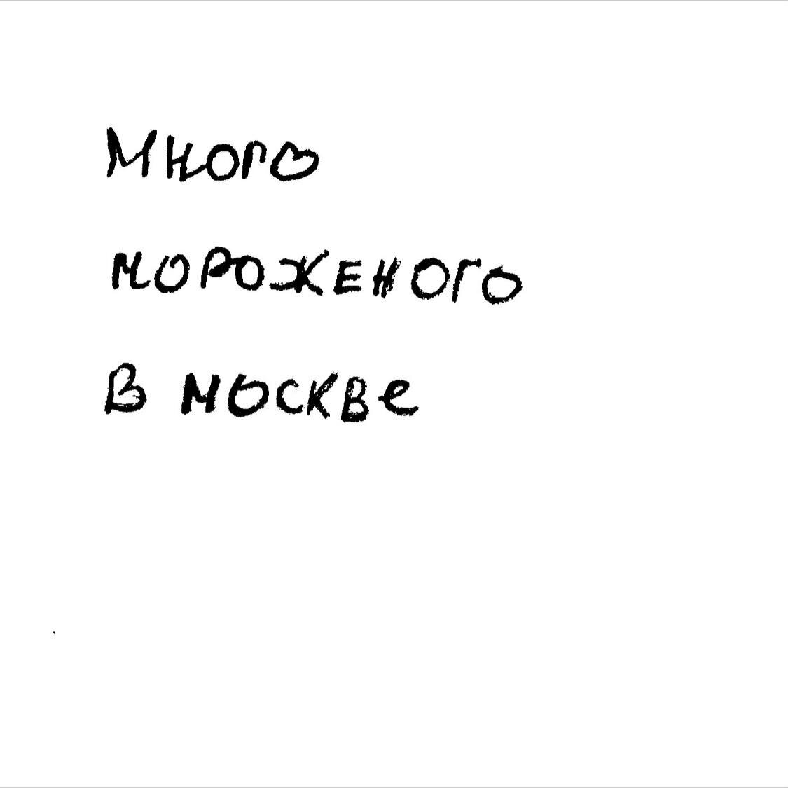 Еще одно воспоминание. 