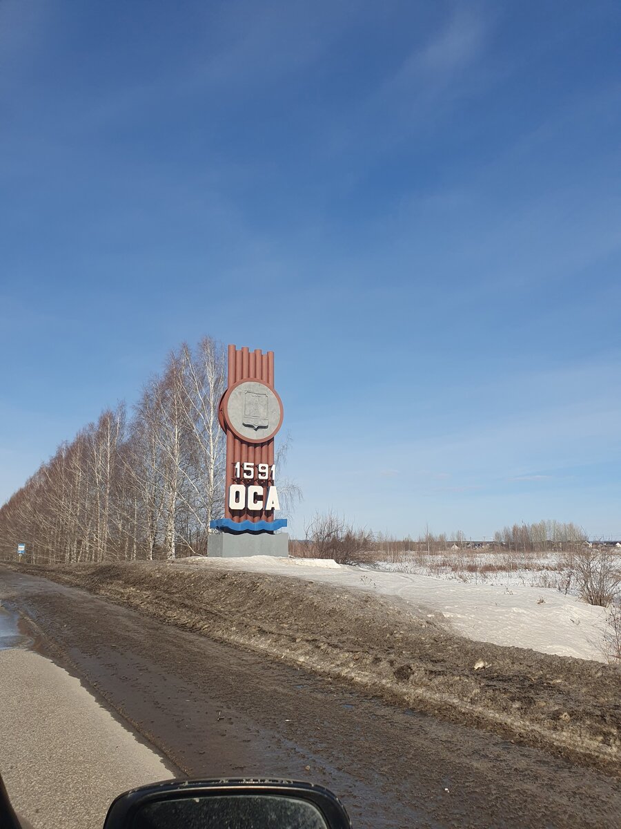 Стела при въезде в город Оса с годом основания. Город старый, значит интересный!