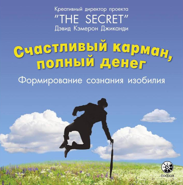 Счастливый карман, полный денег. Рефлексия по книге Дэвида Кэмерона ...