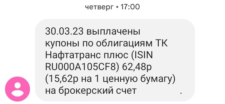 30.03.2023 выплачены купоны по облигациям ТК Нафтатранс плюс БО-04