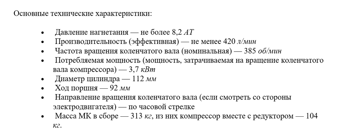 Рисунок 2 - Основные характеристики мотор - компрессора