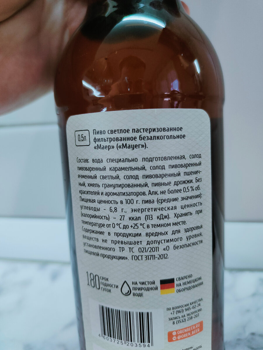 Пиво "Mayer" (Маер) безалкогольное