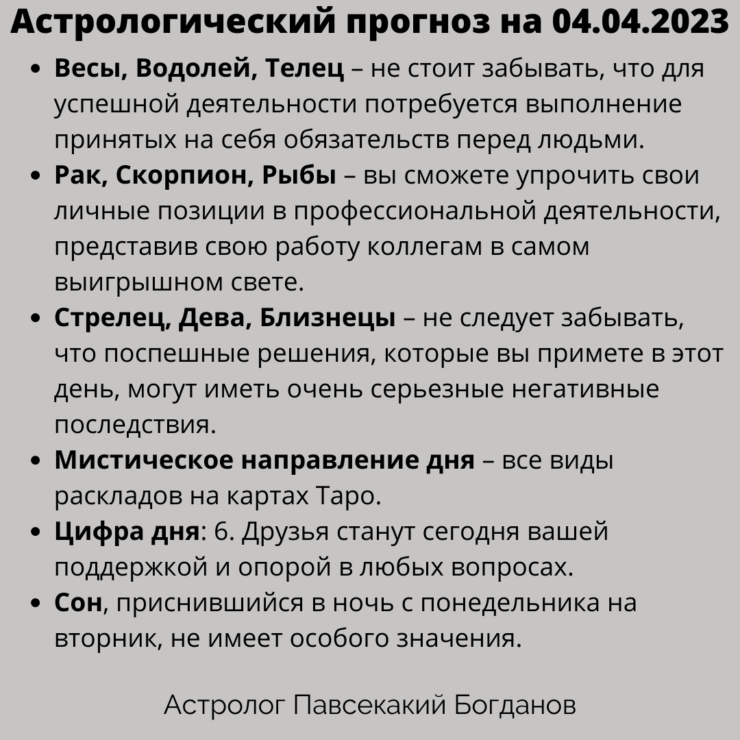 Гороскоп на 26 апреля года: чего стоит ждать каждому знаку зодиака