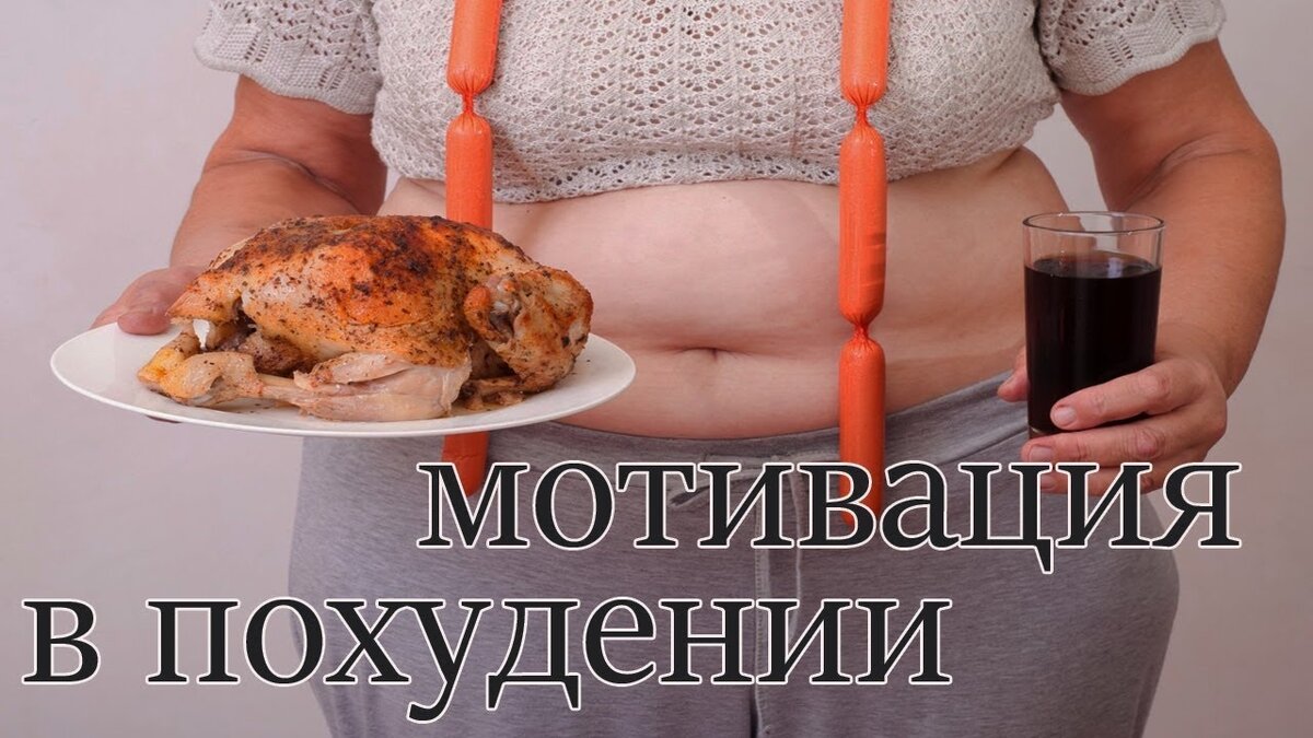 Картинка мотивирующая худеть