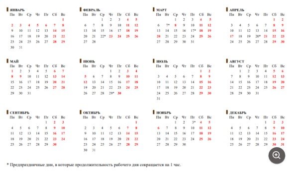 Производственный календарь на 2023 год - ilex Calendar