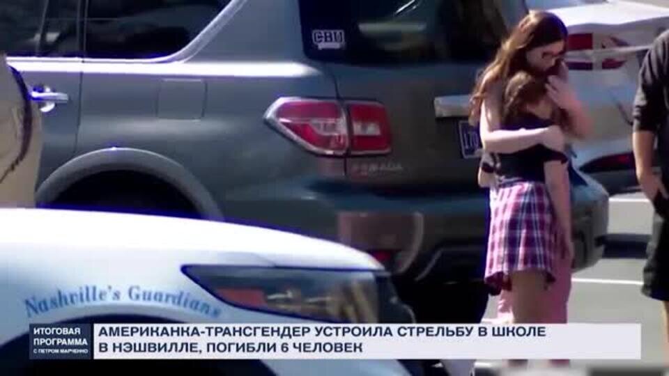    Куда администрация Байдена ведет Америку с "трансгендерной душой"