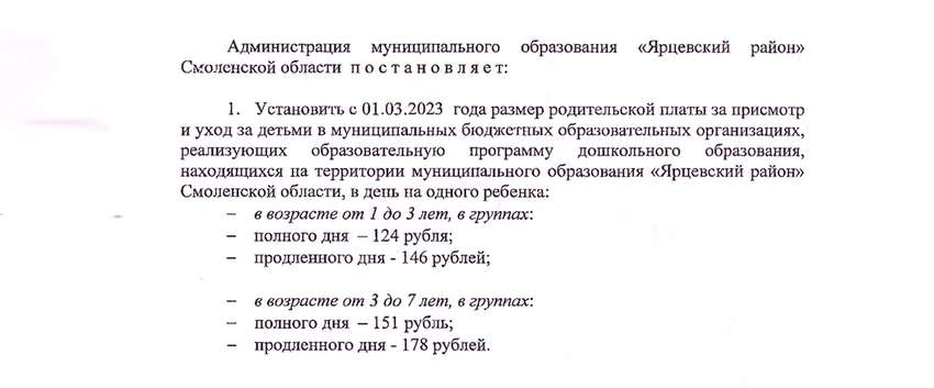 Фрагмент постановления ярцевской администрации 