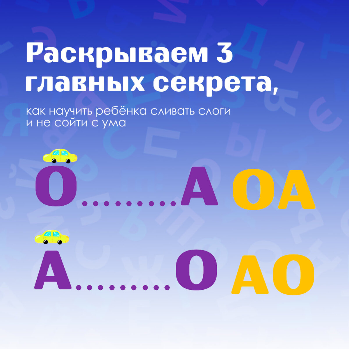 Раскрываем 3 главных секрета, как научить ребенка сливать слоги | Онлайн-школа  