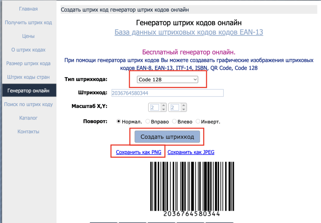 Для товаров штрих-код – это необходимый элемент для продажи и реализации от продавцов.