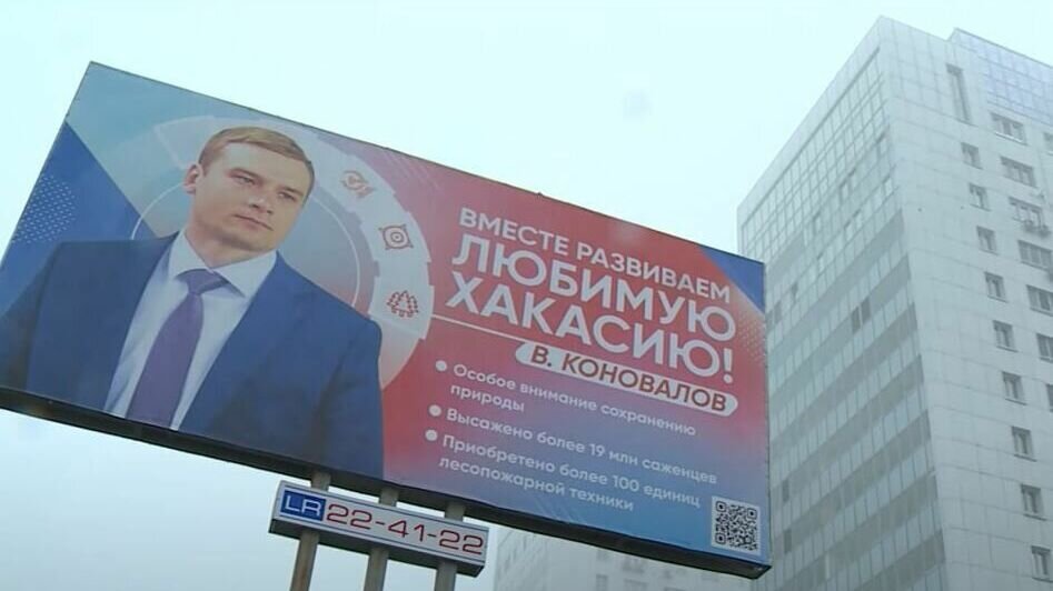     Антимонопольная комиссия Хакасии назвала незаконными рекламные баннеры с лицом Валентина Коновалова. Пиар-компанию губернатора оплатили деньгами налогоплательщиков.