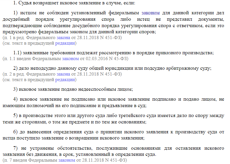 135 гпк возвращение искового заявления. 135 гпк возвращение искового заявления