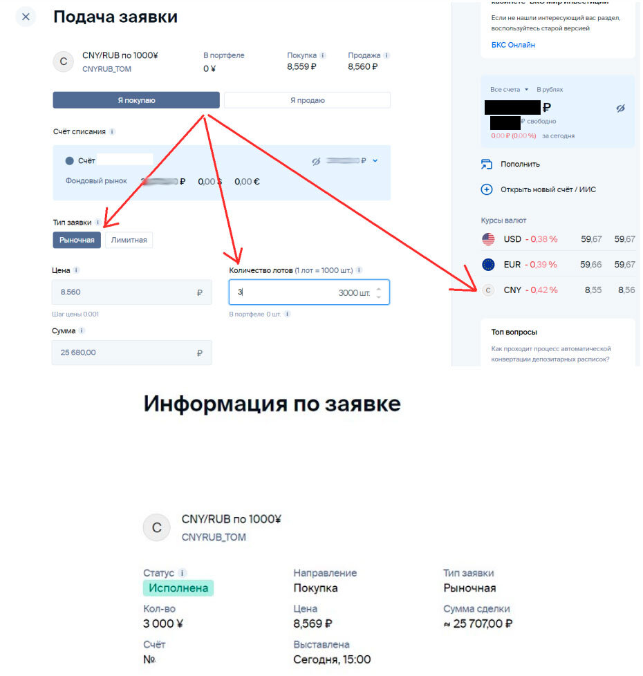 Как перевести юани из БКС Банк в InteractiveBrokers. Инструкция | Рейтинг  брокеров России - информация и новости | Дзен