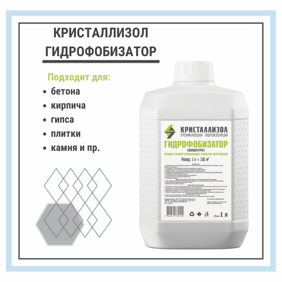 Гидрофобизатор для дерева. Кристаллизол гидропломба. Проникающая гидроизоляция для бетона. Проникающая гидроизоляция Кристаллизол. Гидрофобизатор для бетона.
