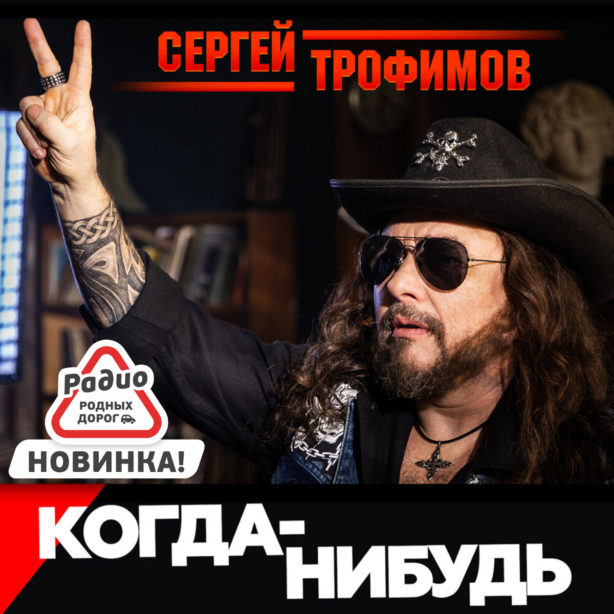 Радио родных дорог плейлист