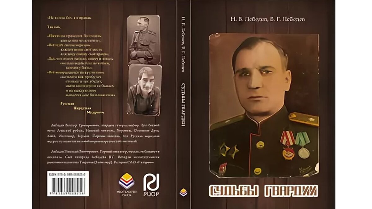 Книга судьба 5