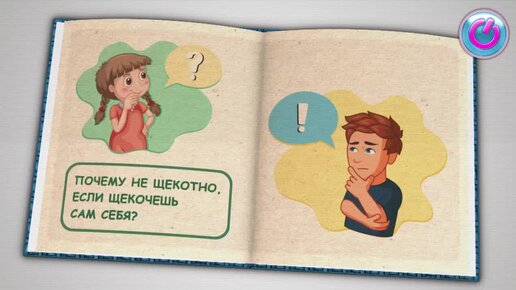 Почему не щекотно, если щекочешь сам себя? | Настроение ТВ Центр | Дзен