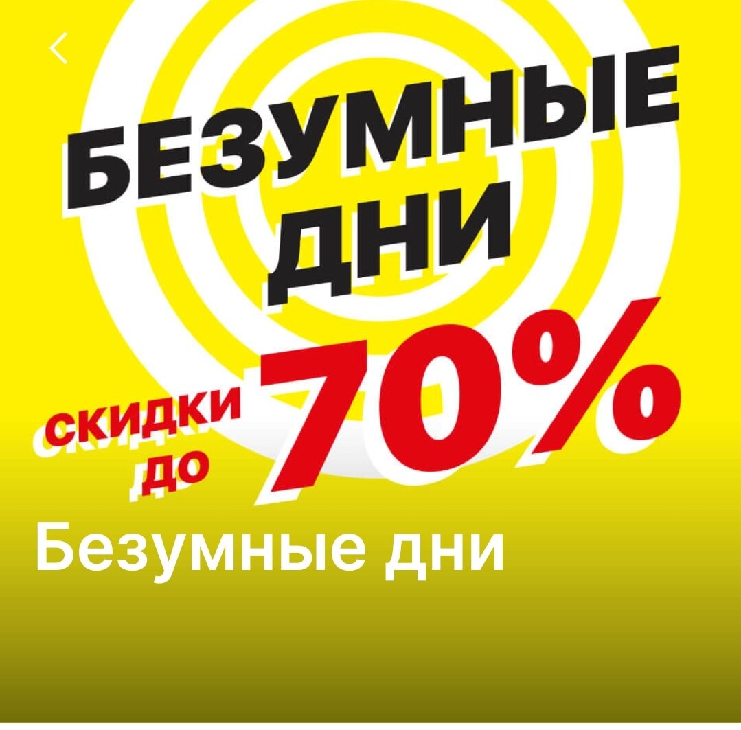 Я всегда пытаюсь попасть на эту акцию, это отличная возможность сэкономить.