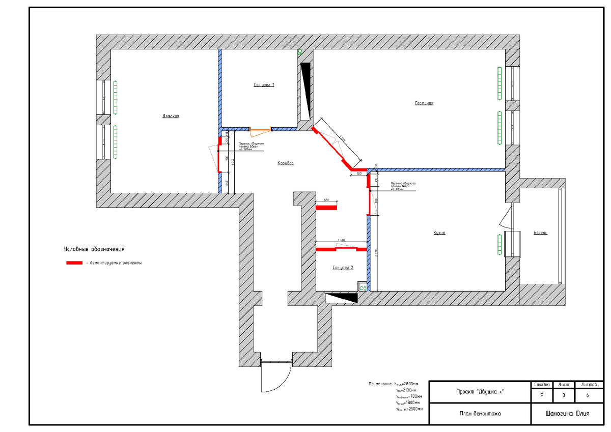 План демонтажа