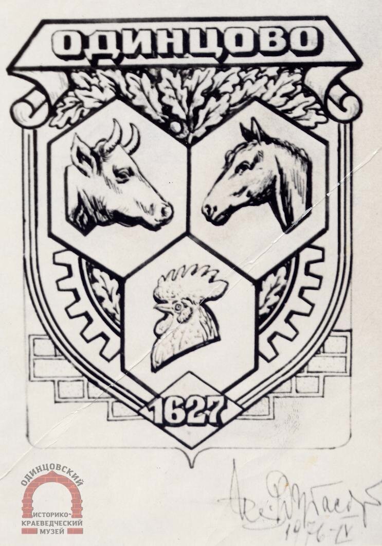 Дубасов И.И. Эскиз герба г. Одинцово (вариант 2). 1976 г.
