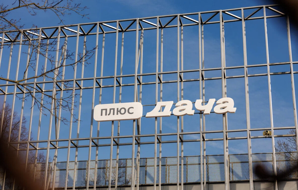    «Яндекс Плюс» анонсировал весеннюю программу «Плюс Дачи» в Парке Горького (фото 1)