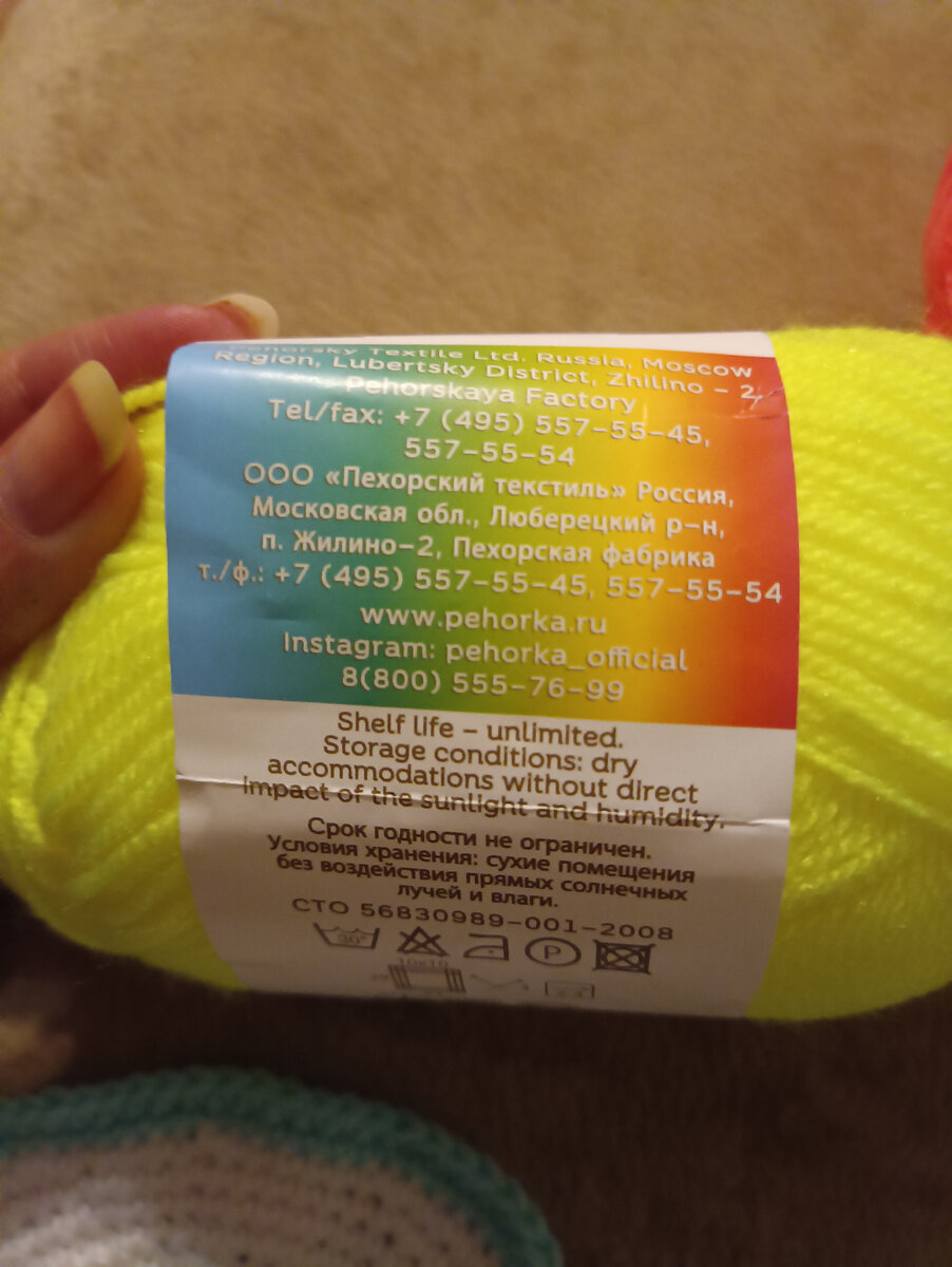 Информация о пряже