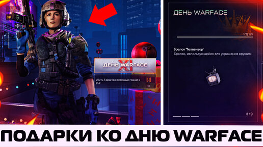 НОВЫЙ АГЕНТ ПИЛОТ УРСУЛА НА ПТС В WARFACE – Контракты На День.