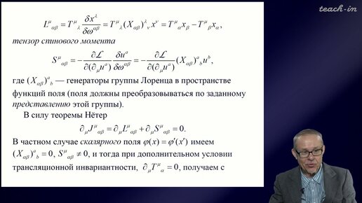 Борисов А.В.-Введение в физику фундаментальных взаимодействий - 5. Энергия, импульс, момент импульса