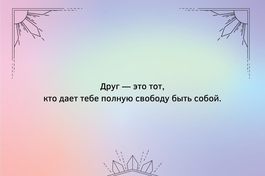    Глубокомысленные статусы о дружбе:NUR.KZ