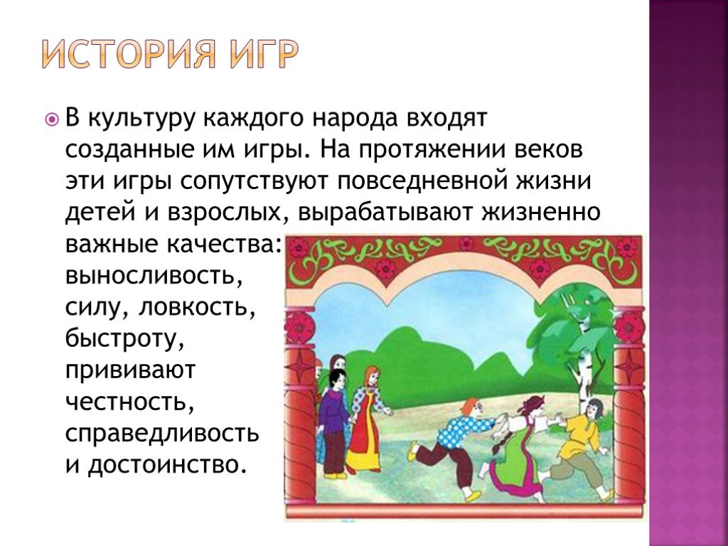 Что такое игра история. Народные игры. Русские народные игры. Народные игры для детей. Русские народные игры для детей.